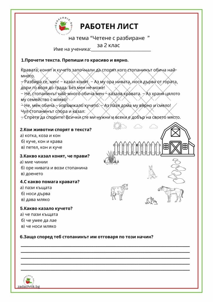 Четене с разбиране