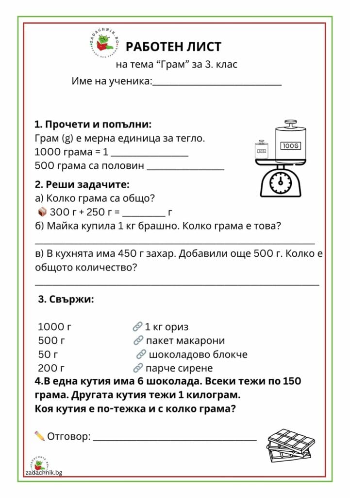 Грам 3 клас