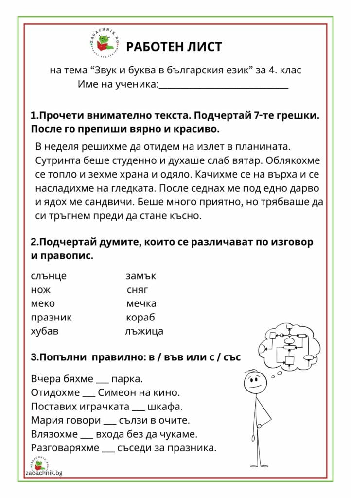 Звук и буква