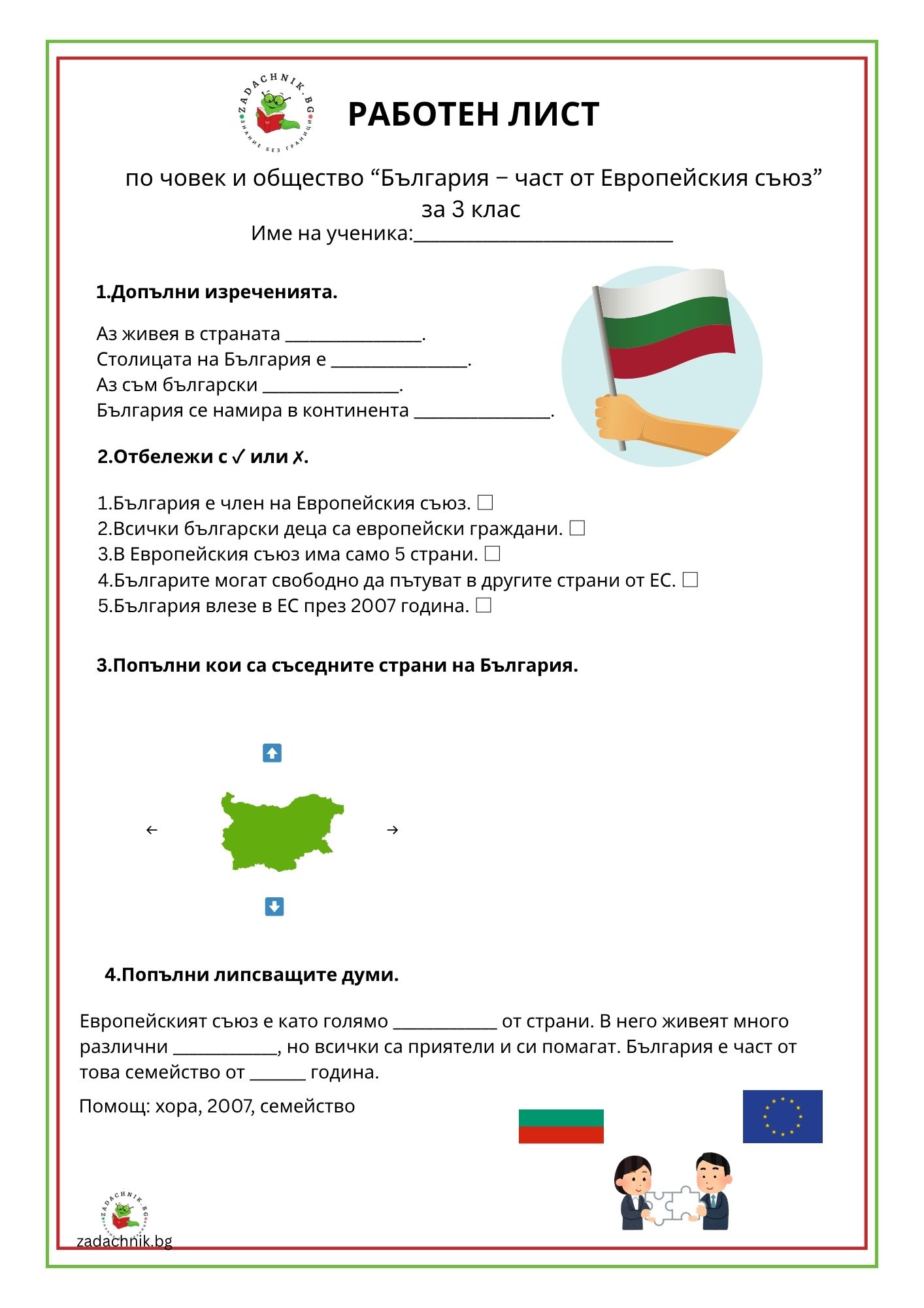 Начало Balgariya I Es