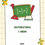 Дигитален сборник по математика за 1 клас