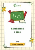 Дигитален сборник по математика за 1 клас