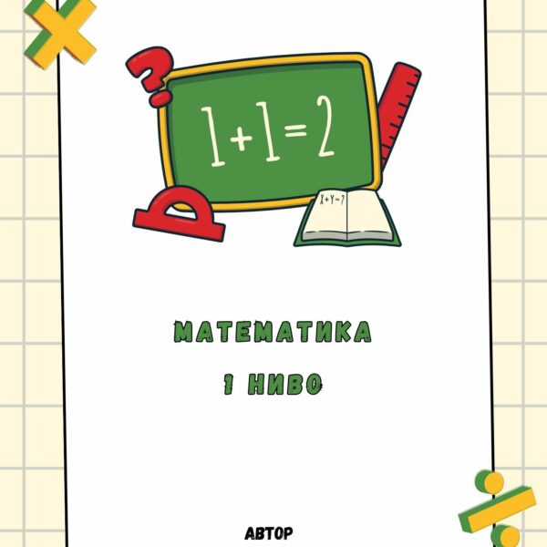 Sbornik 1 Klas A4 600x600